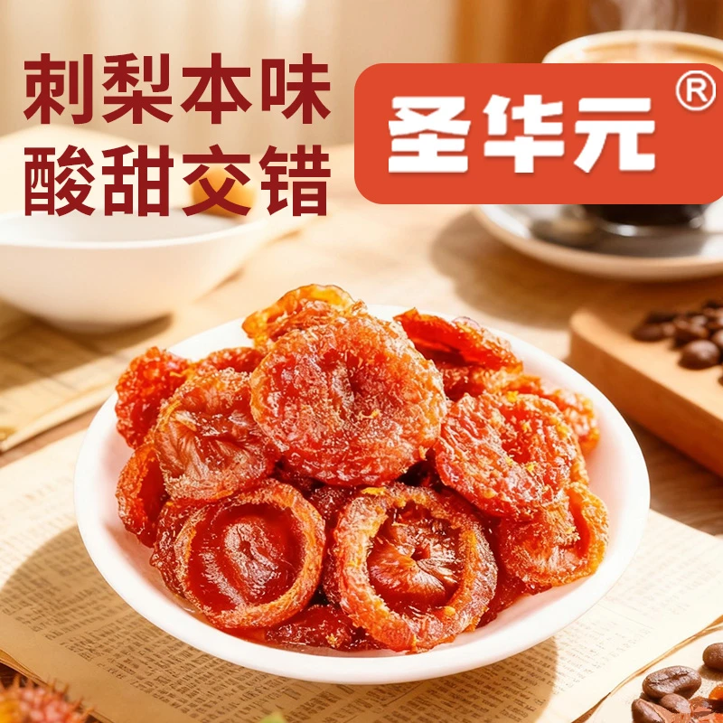 刺梨干贵州特产精选大果正宗果脯果干酸甜休闲小零食刺梨干果