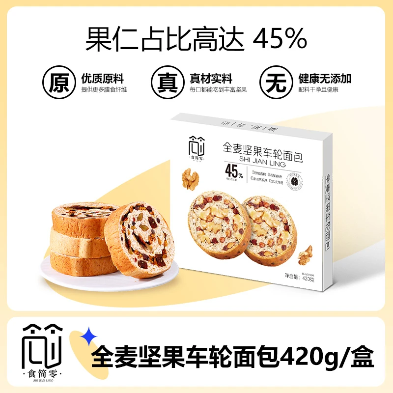 【食简零】全麦车轮面包卷0蔗糖早餐代餐粗粮坚果核桃饱腹零食整箱
