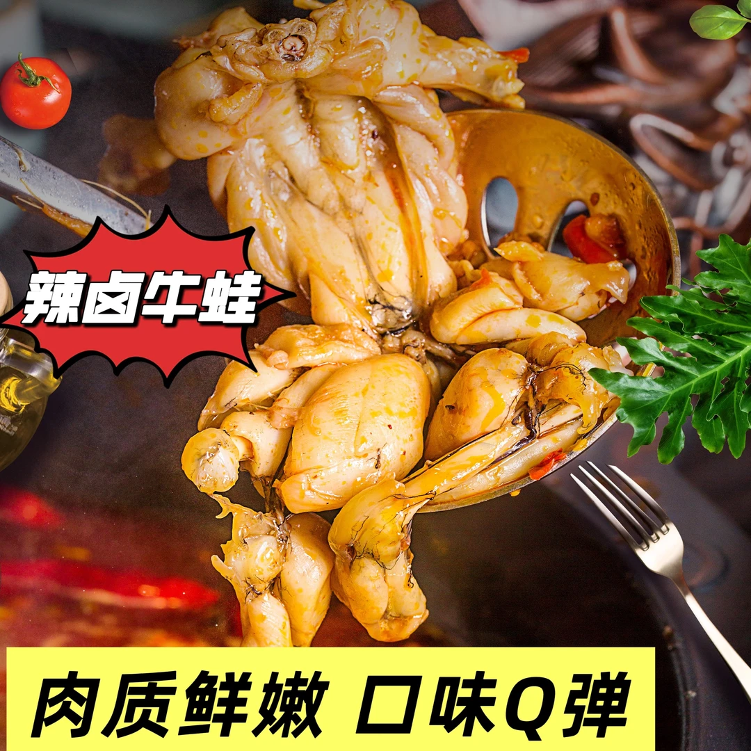 【开袋即食大牛蛙】徐掌勺辣卤牛蛙麻辣五香鲜嫩牛蛙开袋即食送手套