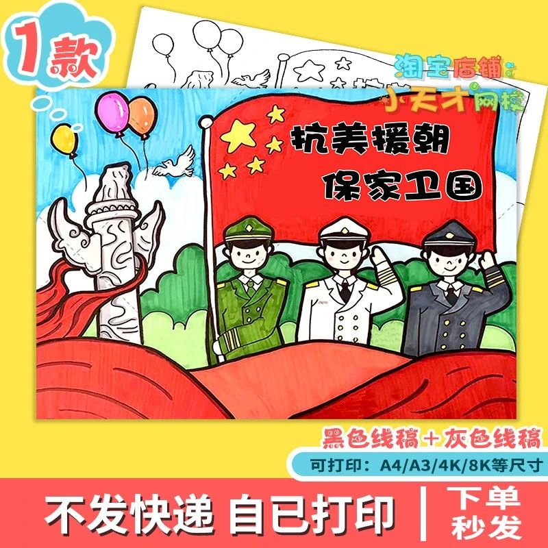 抗美援朝保家卫国主题画手抄报铭记历史缅怀革命先烈爱国小报D544