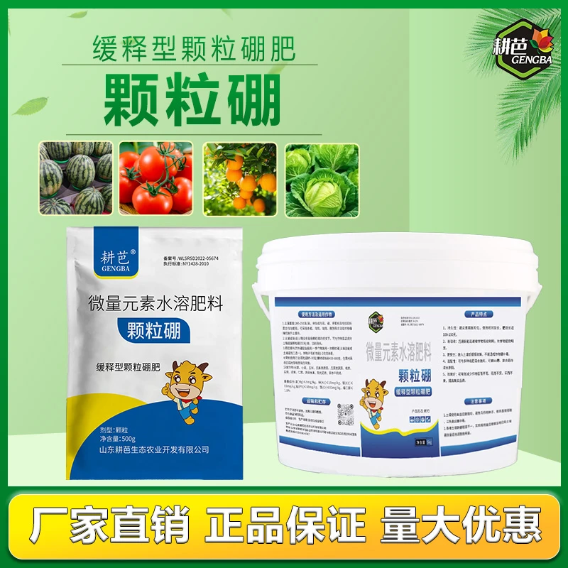 耕芭肥料颗粒硼底肥撒施缓释硼肥微量元素缓释肥料开花增产增收果