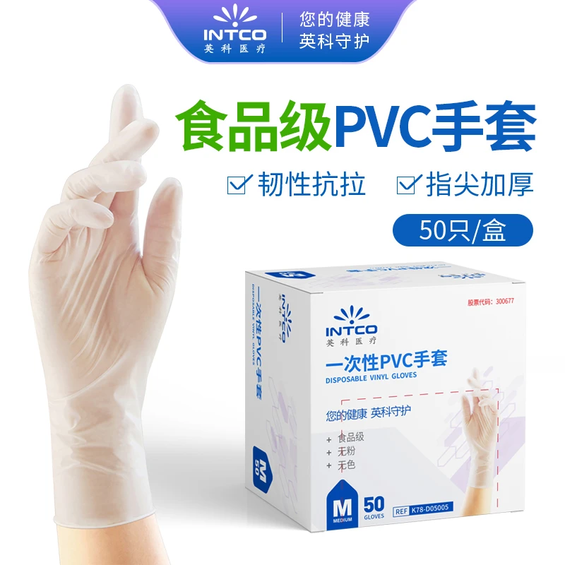 英科医疗食品级PVC手套和面烘焙耐用一次性食品手套加厚厨房手套
