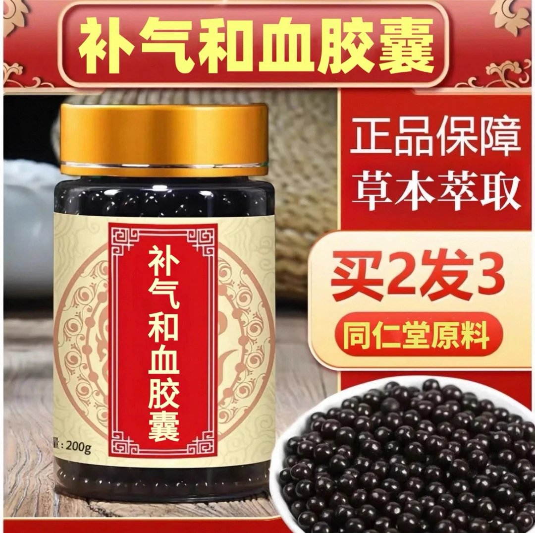 补气和血胶囊北京同仁堂原材料官方正品补气和血丸作用的功效