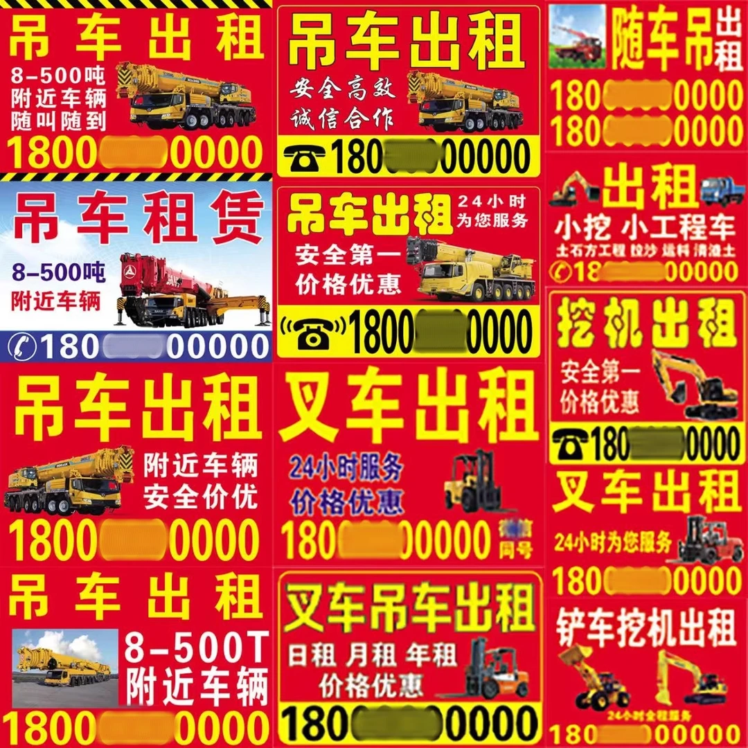 挖机出租广告贴纸吊车叉车吊铲车不干胶户外白胶贴纸防水防晒