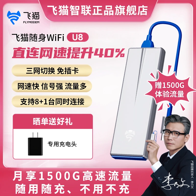 飞猫随身wifi便携式移动随身WIFI三网通免插卡免宽带4G有线U8陈专
