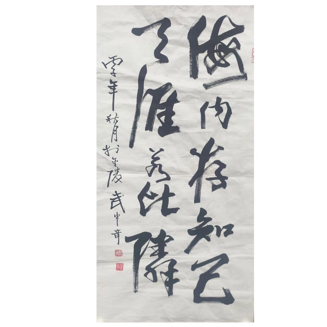 武中奇 书法画芯 100 50 4.5平尺