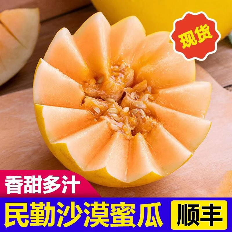 【顺丰直发】甘肃民勤新鲜金红宝黄河蜜瓜4-9斤，产地直发坏瓜包赔