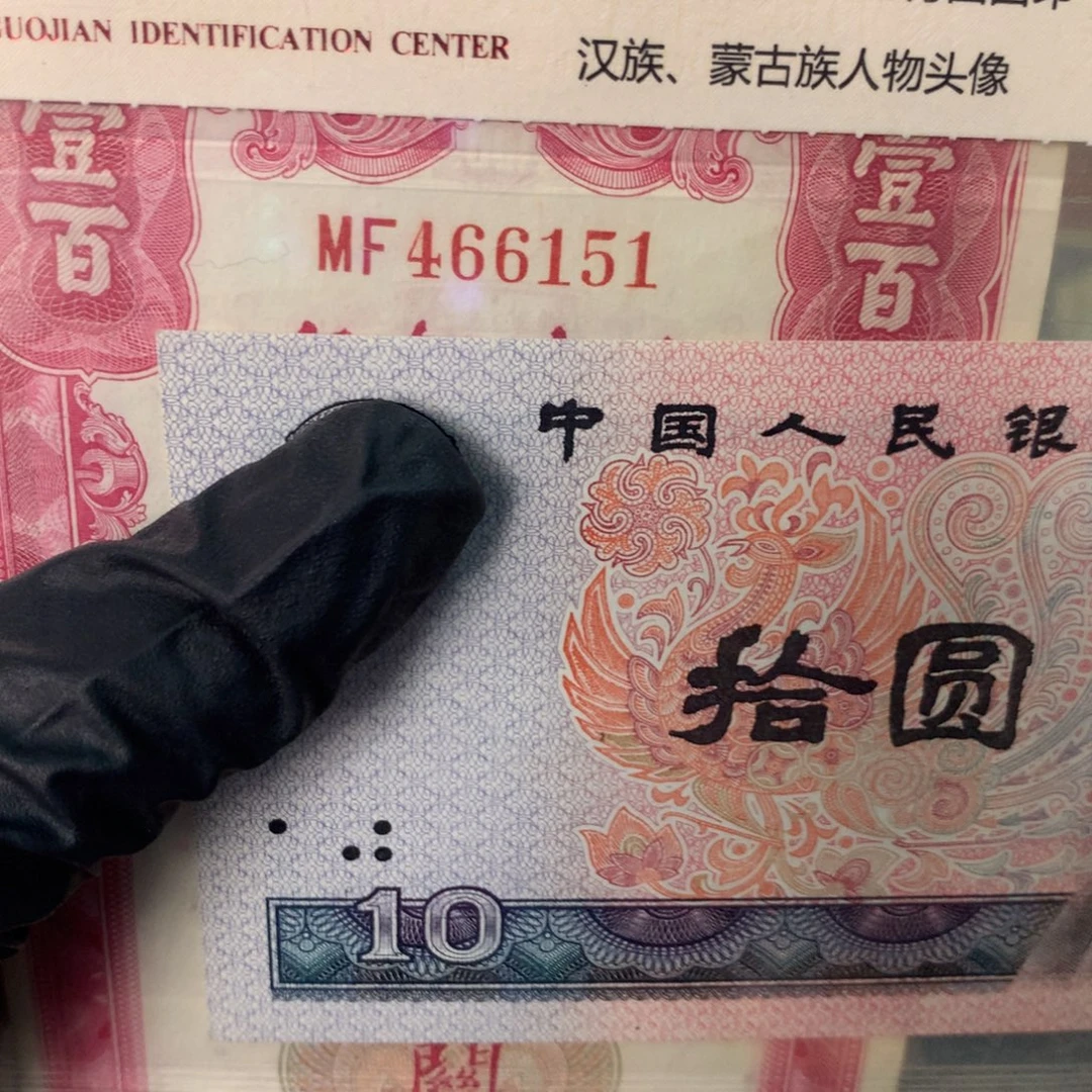纸466151 面值100元///