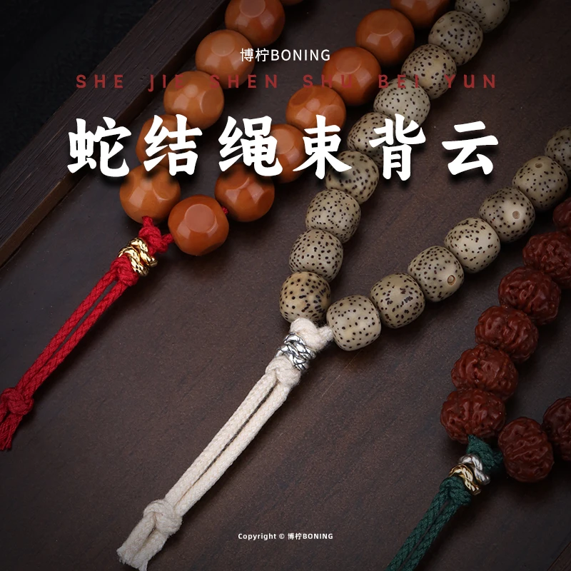 博柠 925银银制品 蛇结线束蛇节绳束背云文玩手串手持配饰diy配件