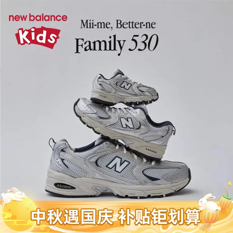 New Balance530系复古儿童运动鞋男女童网面透气中性跑步鞋530KA