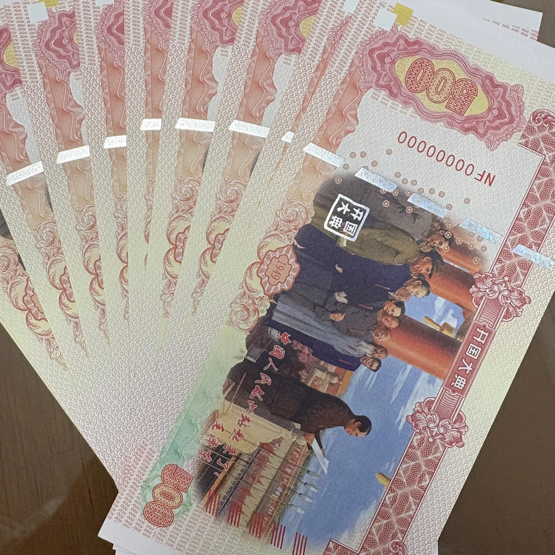 开国大典荧光防伪纪念测试券珍藏中国红色强国适合收藏