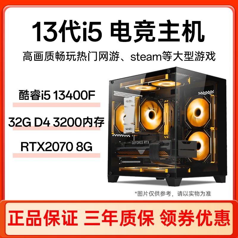 黑神话悟空 酷睿i5 13400F/RTX2070 8G永劫无间 吃鸡3A 魔兽世界