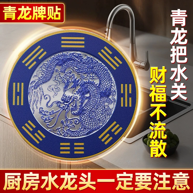 【老师推荐】正品青龙图贴纸槽靠窗水龙头洗衣机厨卫贴纸青龙牌