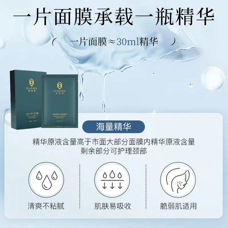 保湿面膜熬夜适用补水提亮紧致肌肤修护