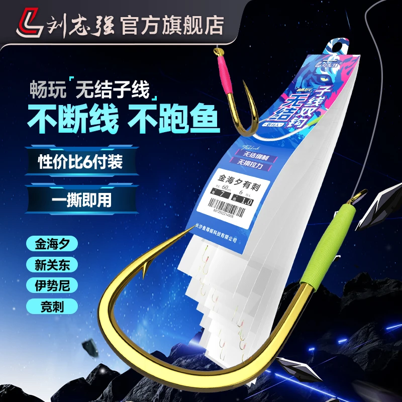 刘志强畅玩无结子线双钩新关东金海夕伊势尼竞刺鲢鳙子线专业渔具