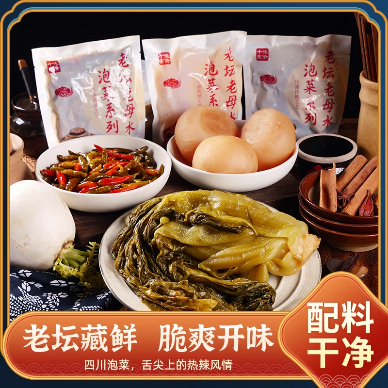【十味有渝】四川泡菜老坛泡椒酸菜泡萝卜灯笼椒小米辣炒菜特产