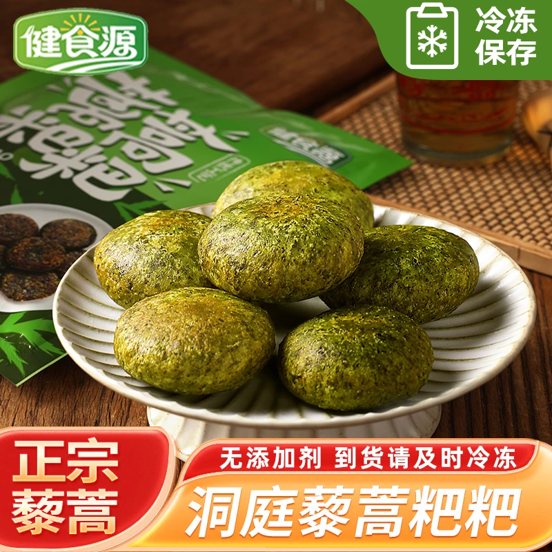 湖南沅江特产藜蒿粑粑篱蒿蒿子粑粑糍粑酒店早餐190g健食源工厂发