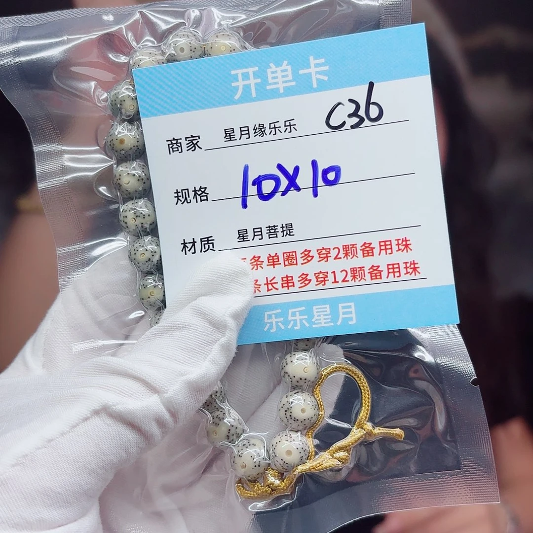 吊坠星月菩提C36.......