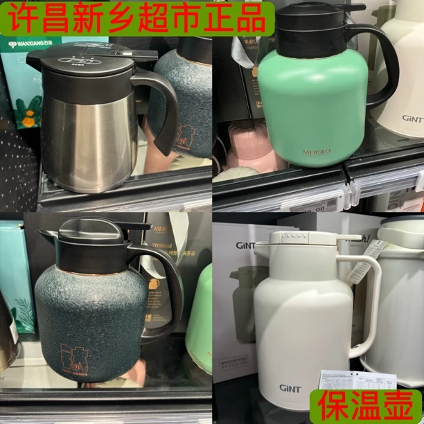 保温壶 代购许昌新乡超市万象 米索 大容量长效保温壶