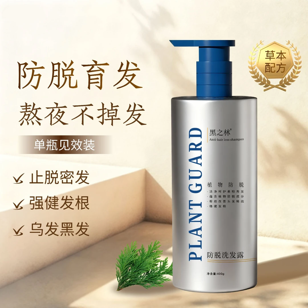 植物防脱洗发露草本植萃控油蓬松滋养不打结F1
