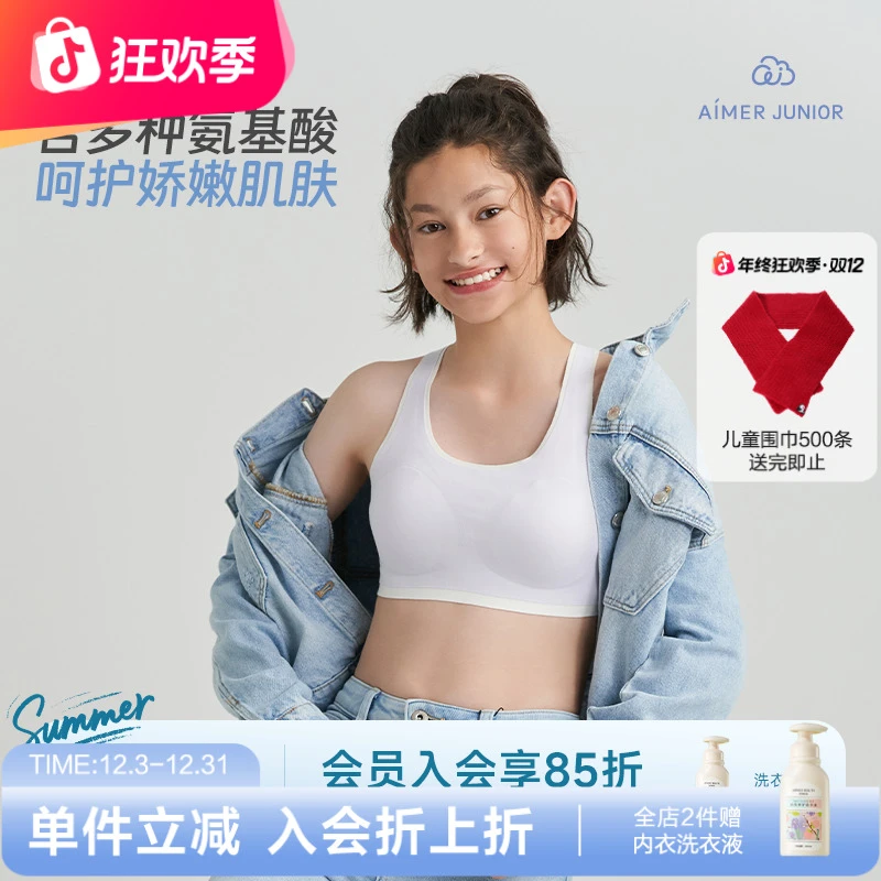 爱慕少女奶皮三阶段夏季透气发育期隐形无钢圈内衣体育课女童文胸