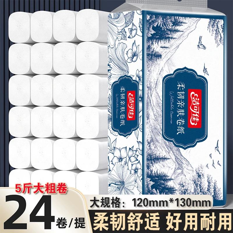 卷筒纸宿舍卷纸24大卷家用5斤卫生纸巾柔软亲肤厕所纸家庭实惠装