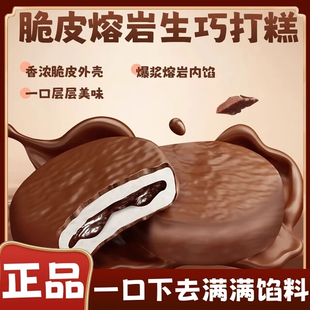 上行斋脆皮熔岩生巧打糕派巧克力下午茶雪媚娘夹心麻薯零食小吃
