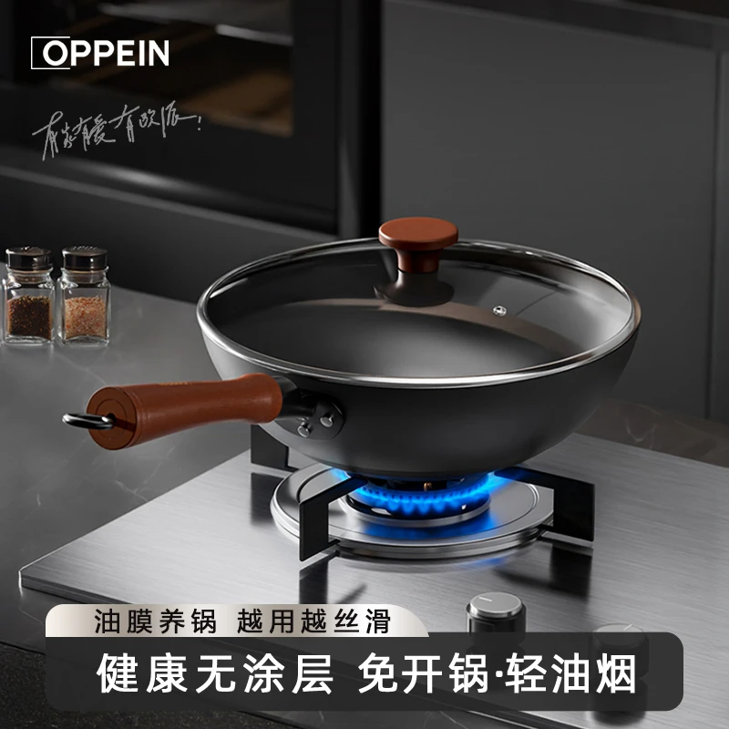OPPEIN欧派古法锻打铁锅不粘锅无涂层炒菜平底锅全炉灶通用