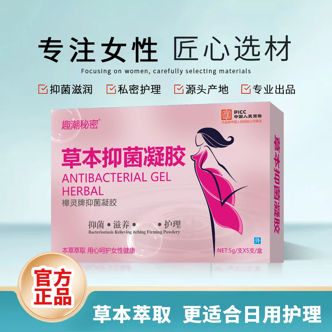 正品抑菌凝胶排污止痒养护妇科女性舒缓私护滋润苦参凝胶私密护理