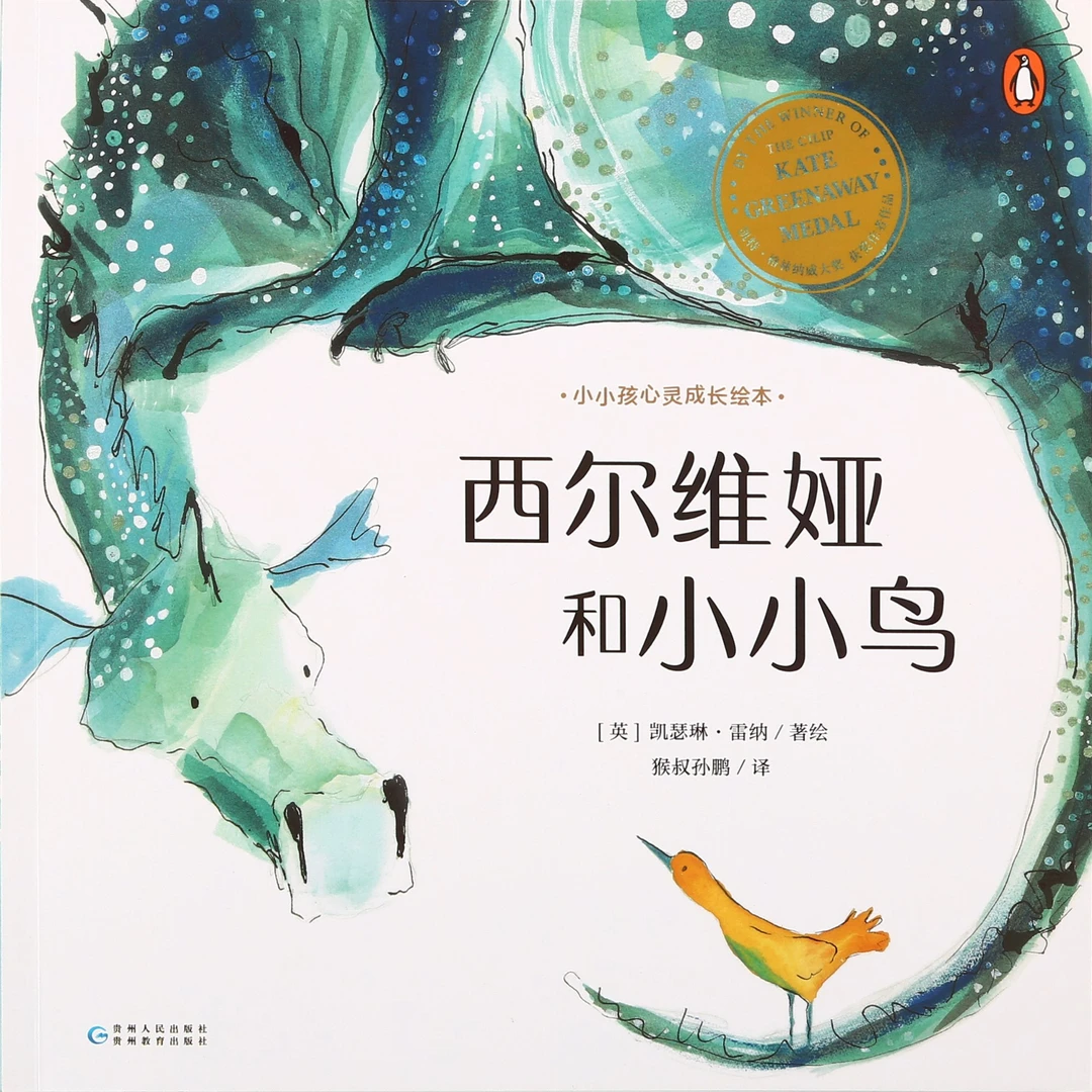 小彼恩 小小孩心灵成长绘本 西尔维娅和小小鸟 点读版