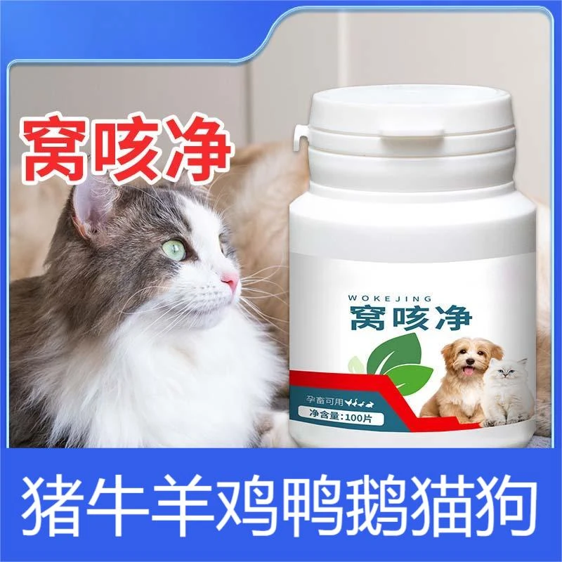 窝咔净猫咪狗狗通用【100片装】宠物禽畜通用常备添加剂补充营养