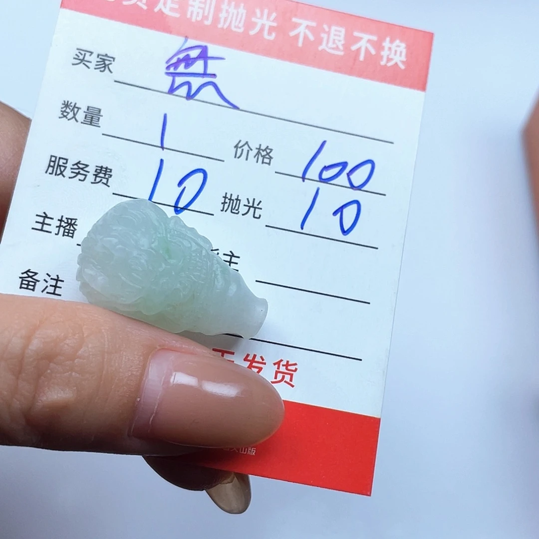 翡翠挂件未镶嵌無**人