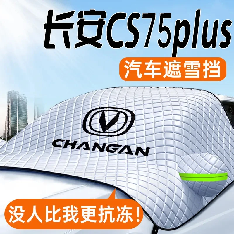 适用长安cs75plus汽车遮雪挡三代前挡风玻璃用品车衣车罩防雪防霜