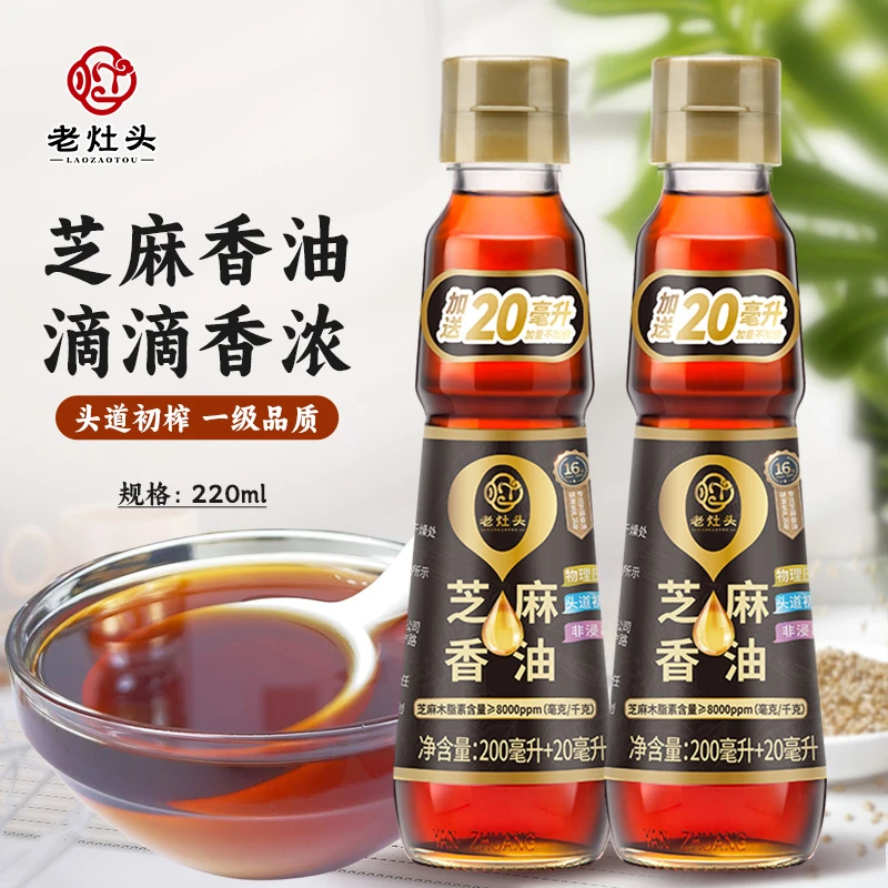 老灶头芝麻香油220ml芝麻油凉拌食用火锅油碟厨房调味品