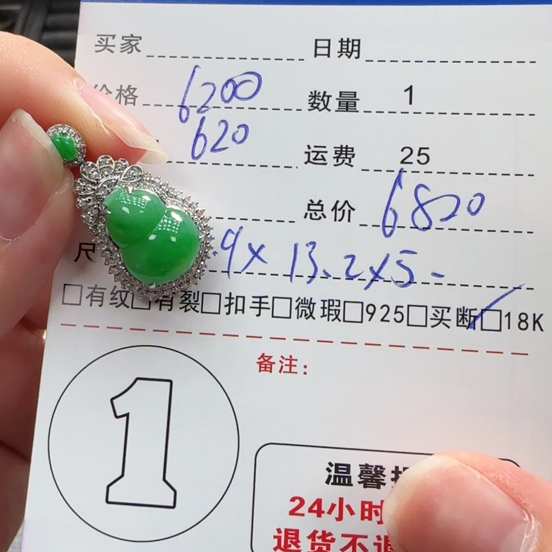 翡翠18K金镶嵌挂件