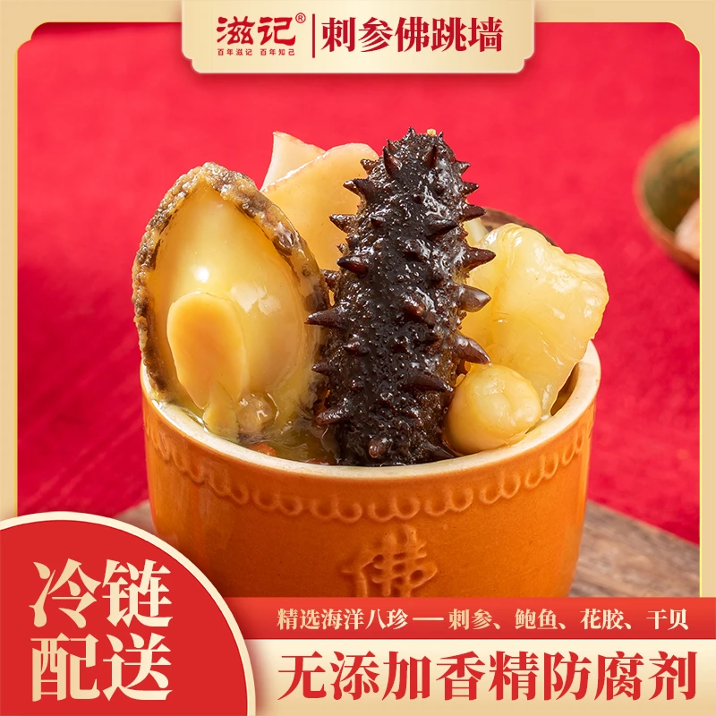 滋记刺参佛跳墙加热即食金汤海参鲍鱼营养美味熬夜党速囤250g/盒Z