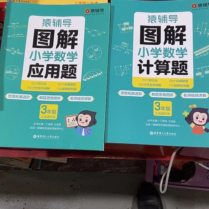 猿辅导图解小学应用题加计算题三年级