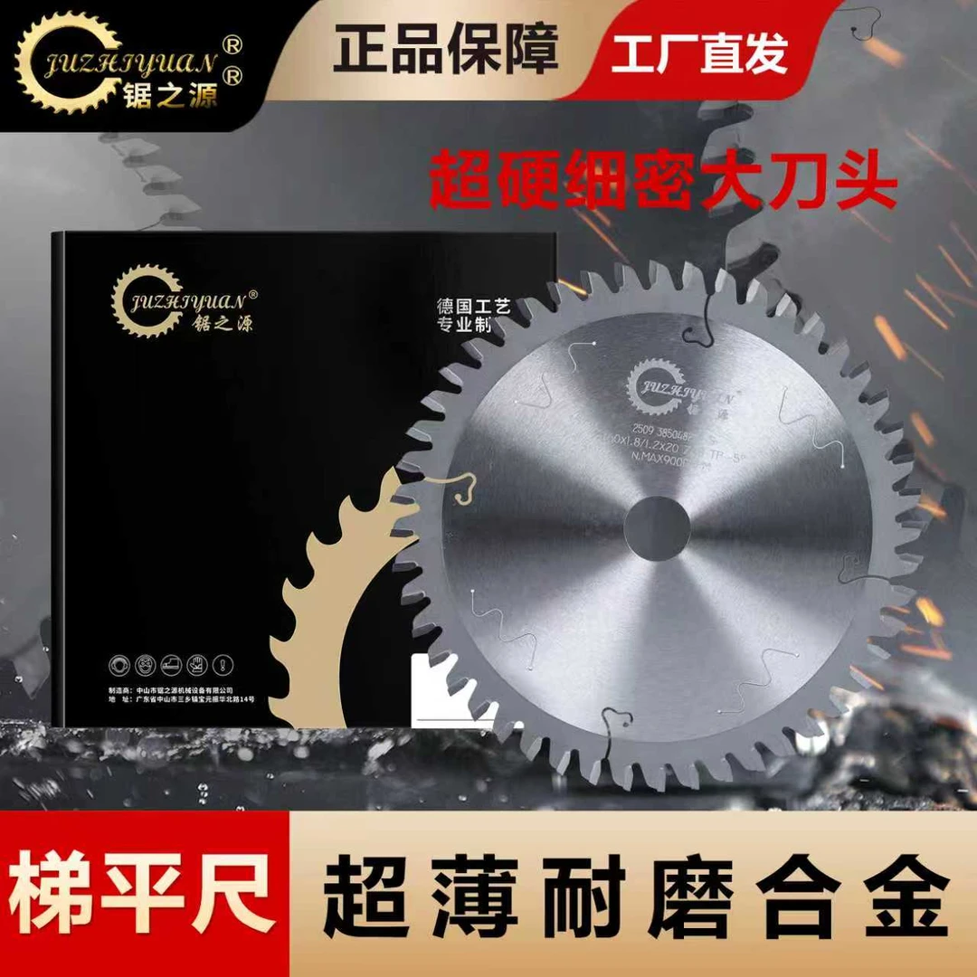 juzhiyuan/锯之源轨道锯6寸锯片合金梯平齿锯片