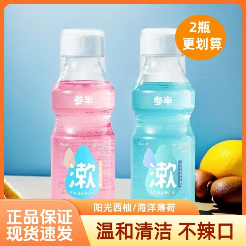 【临期超值】参半益生菌漱口水250ml清新口气温和口腔不辣口便携