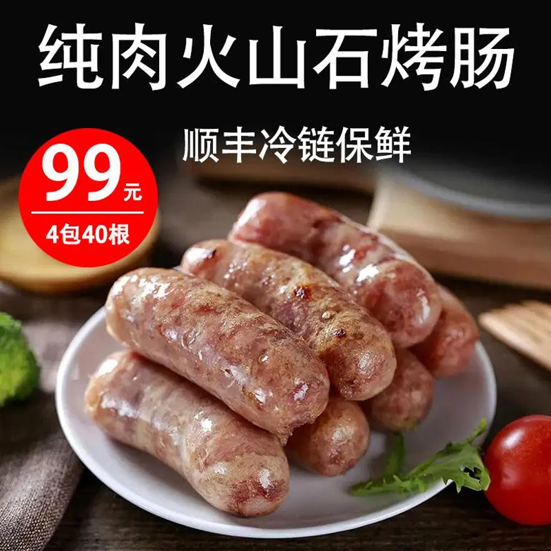 【顺丰】烤肠纯肉肠无淀粉火山石烤肠黑胡椒优选美食地道肠冷冻新鲜