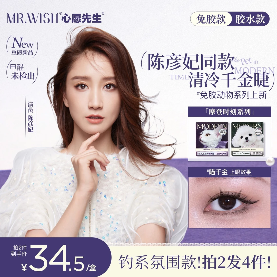 【明星同款】心愿先生喵千金斜飞自然泪汪汪婴儿弯分段式睫毛DB