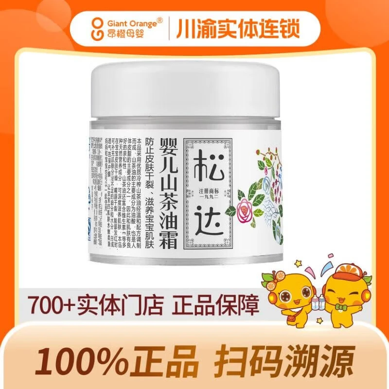 松达 婴儿山茶油霜面霜68g/瓶