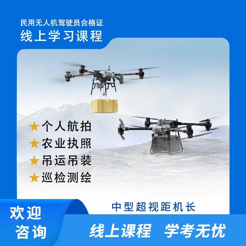 150公斤无人机机长证/吊运/吊装/植保/物流/运输/农林