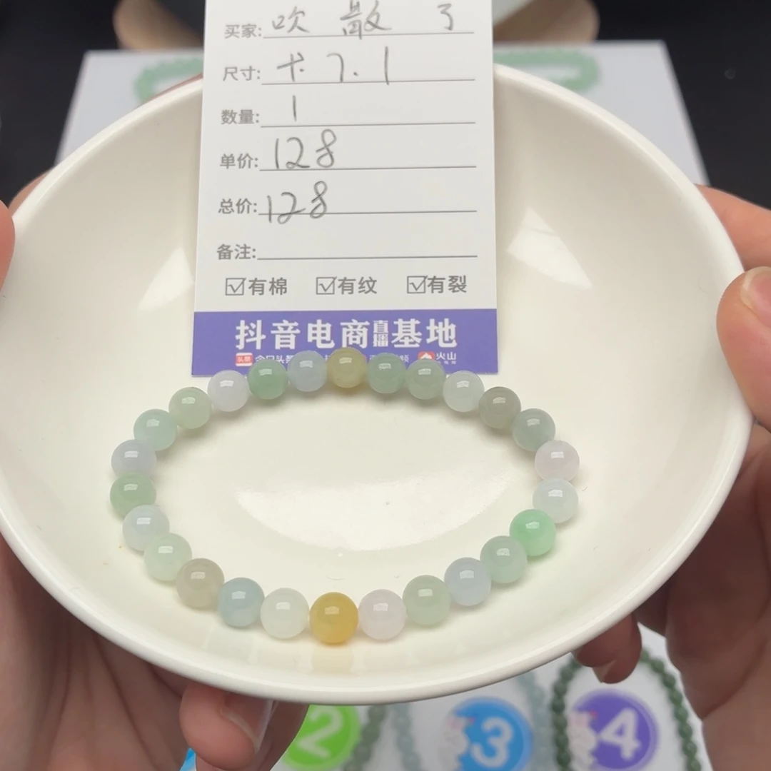 吹***️未镶嵌手链翡翠卡7.1