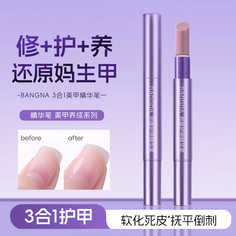 美甲精华笔去死皮修甲护甲护理防倒刺滋养甲床去角质保湿