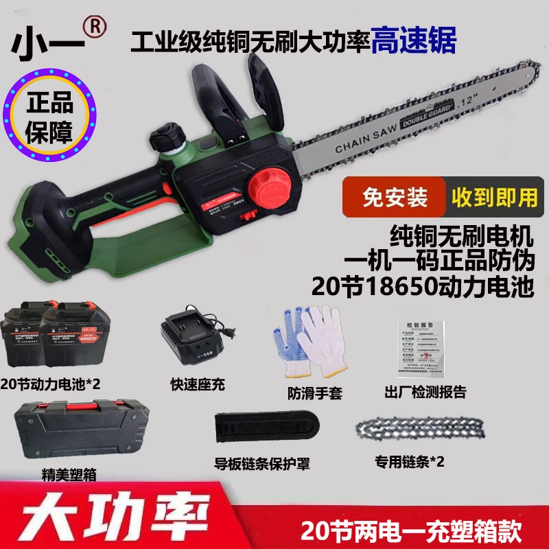 小一高速12寸电链锯】20节两电2链免安装塑箱款