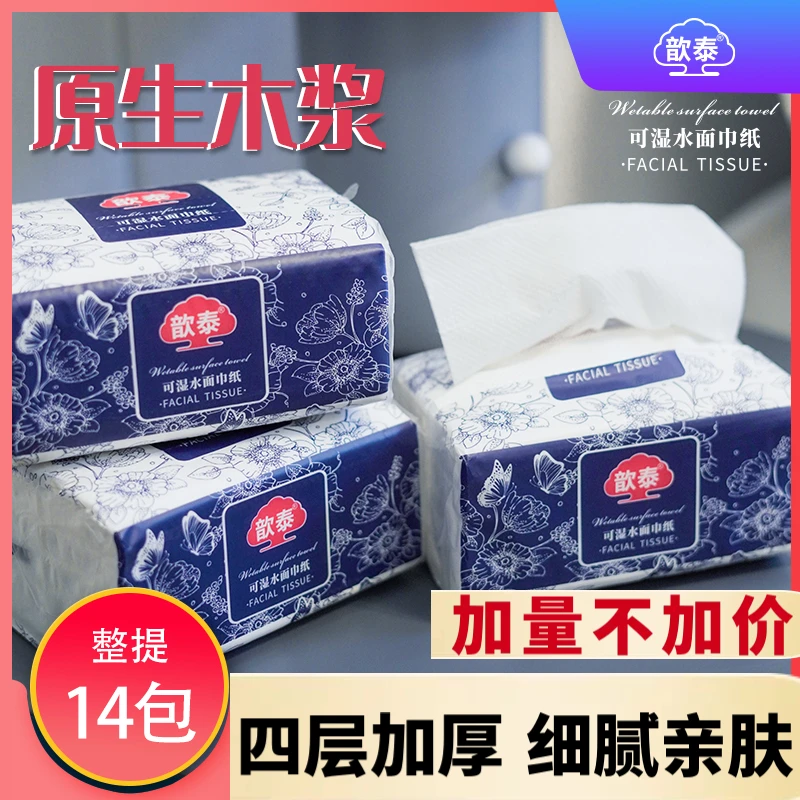 【新人14包加量装】抽纸家用面巾纸家庭加厚两用干湿四层亲肤柔软
