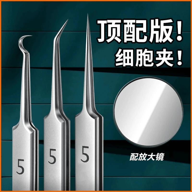 【德国精钢】升级款钢粉刺清洁工具去黑头细胞夹不锈钢镊子痘针神器
