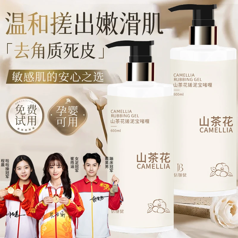 【冠军推荐】山茶花搓泥宝洗澡专用去角质死皮深层清洁澡堂磨砂膏