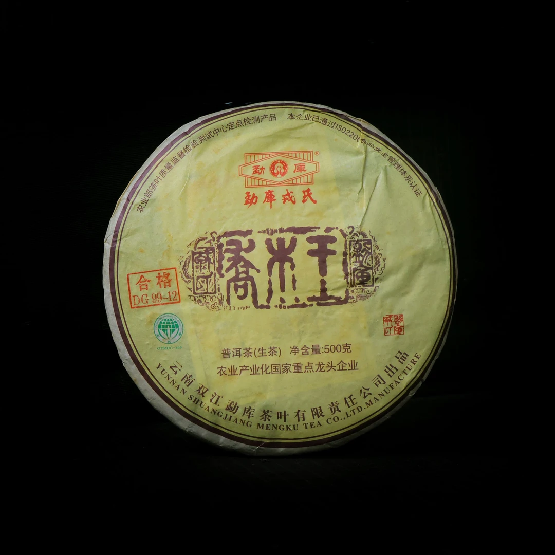 2012年乔木王 MKRS 500克 普洱茶生茶 纯昆明仓